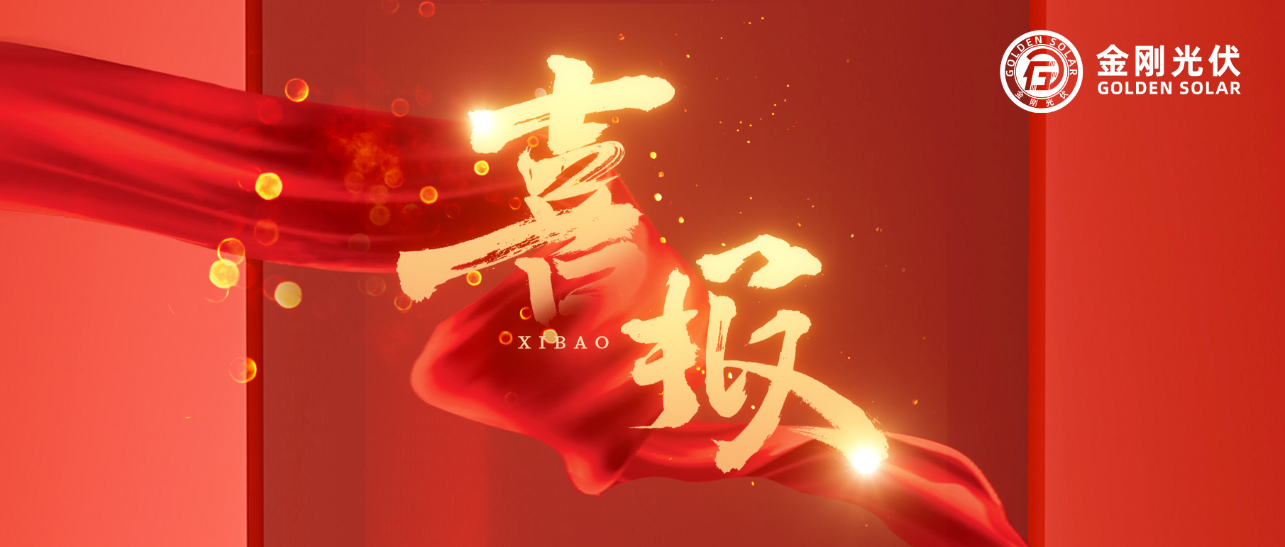 优发娱乐·(国际)官方网站揽获194MW高效异质结电池片海外订单！创新技术驱动绿色能源转型